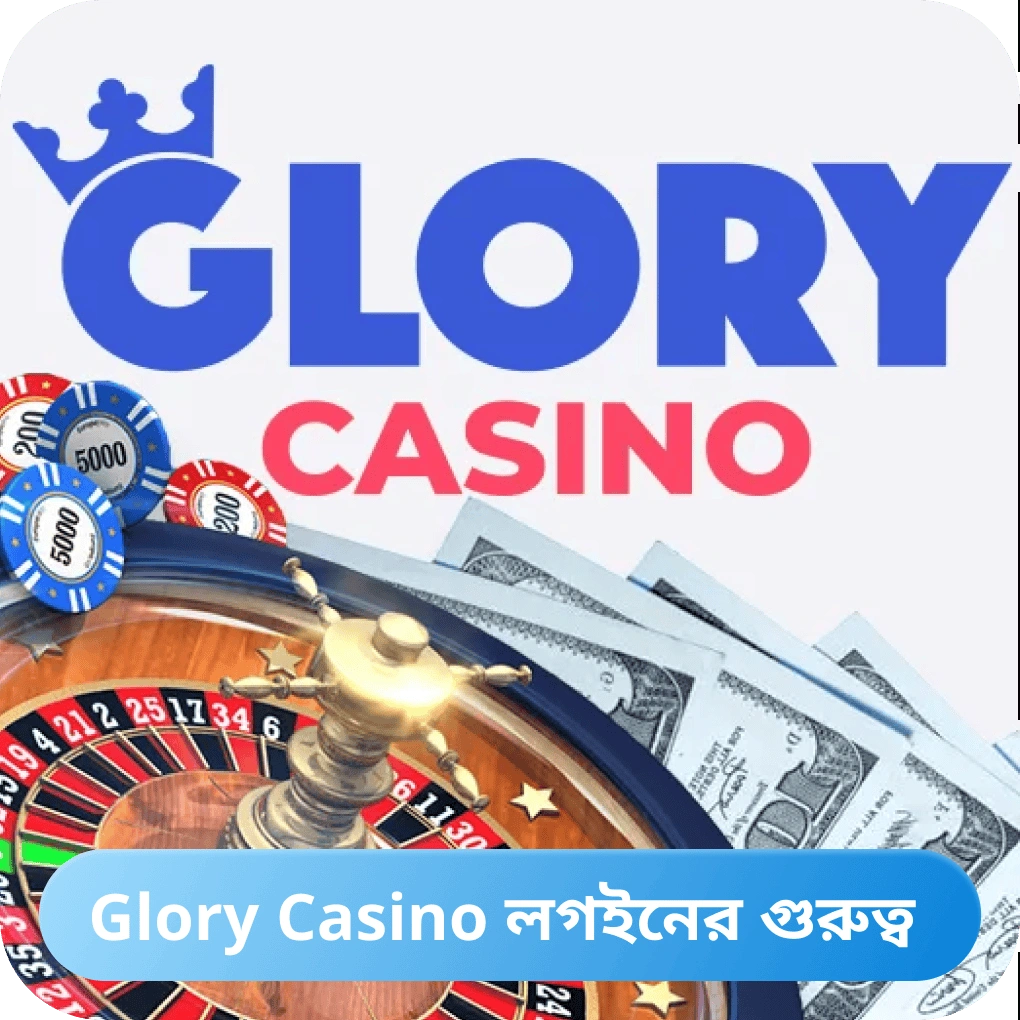 Glory Casino-তে প্রবেশ করুন
