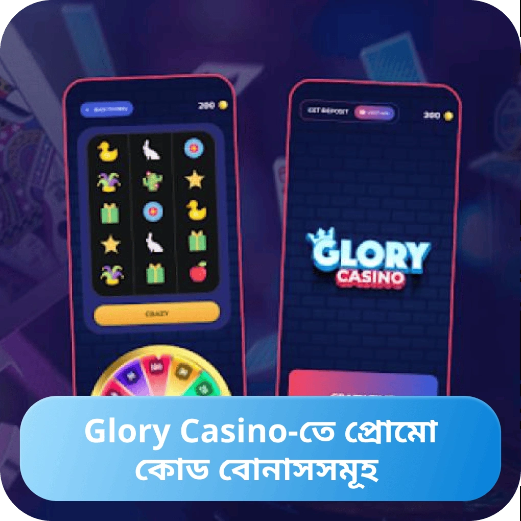 Glory Casino-তে প্রোমোকোড বোনাসসমূহ