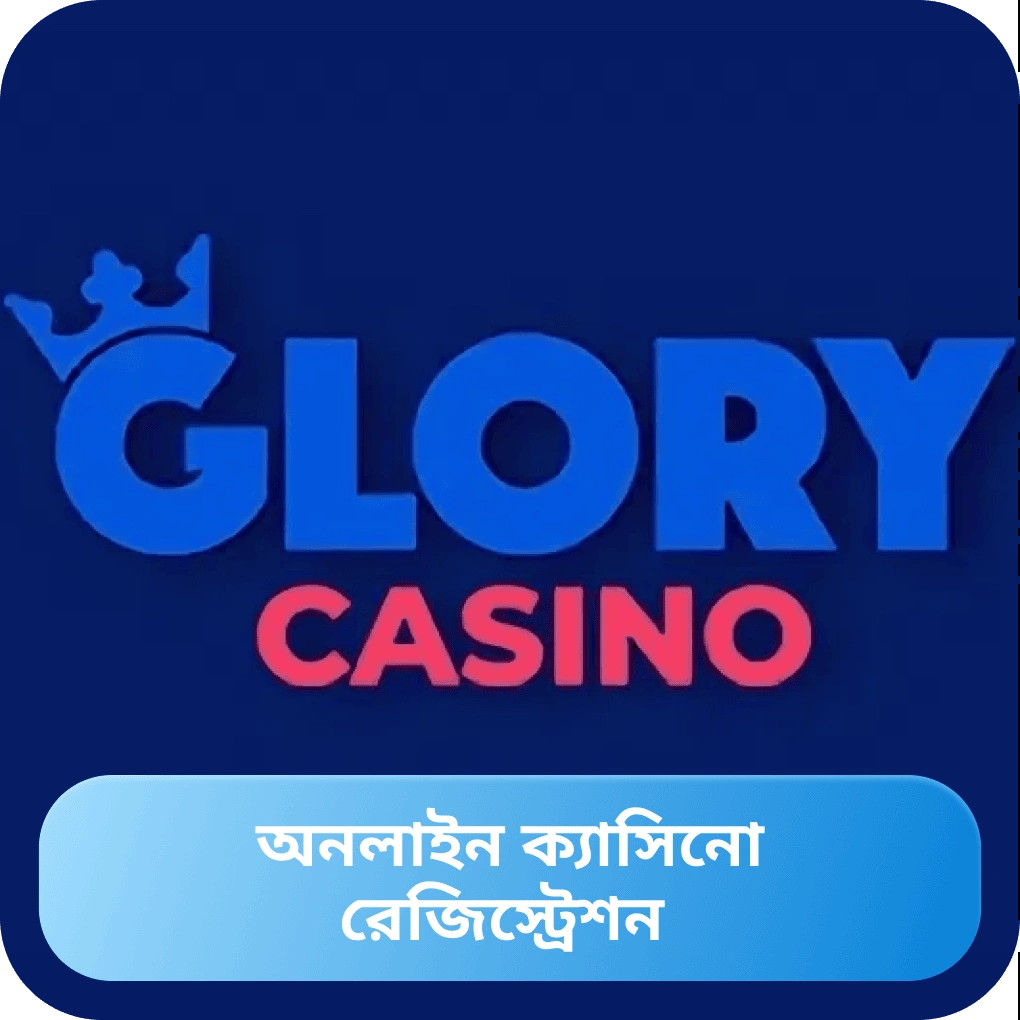 Glory Casino-তে নিবন্ধন