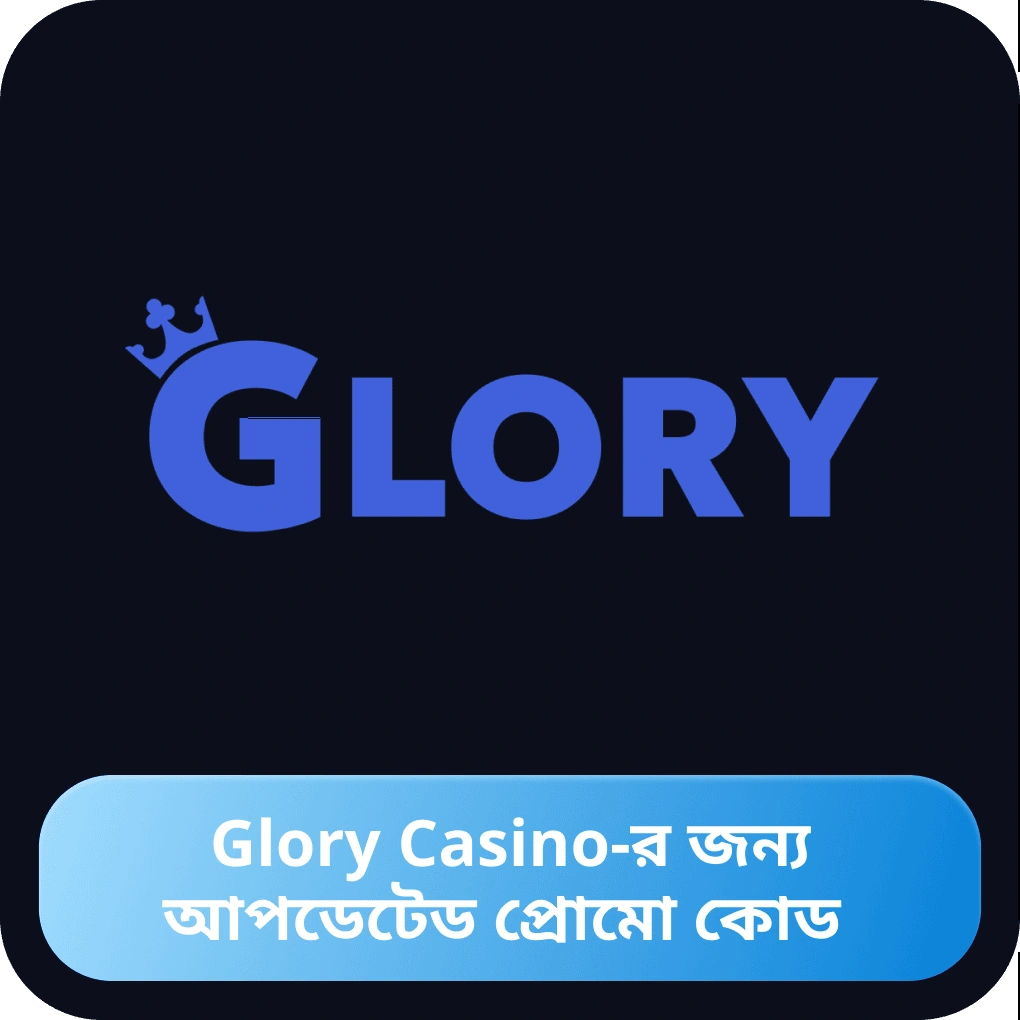 Glory Casino-এর জন্য আপডেট করা প্রোমোকোড